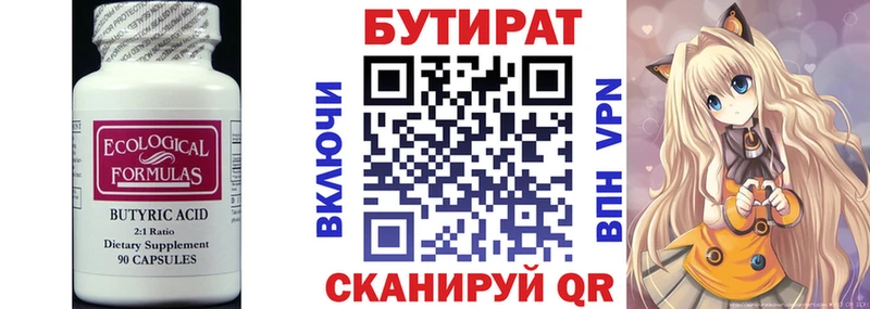 Бутират бутик Меленки